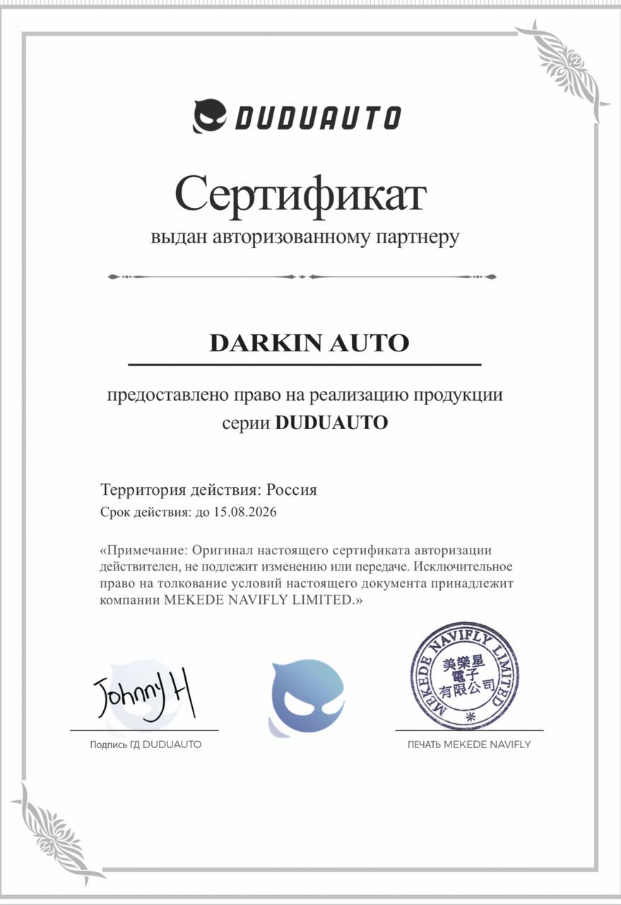Сертификат авторизованного партнёра DUDUAUTO