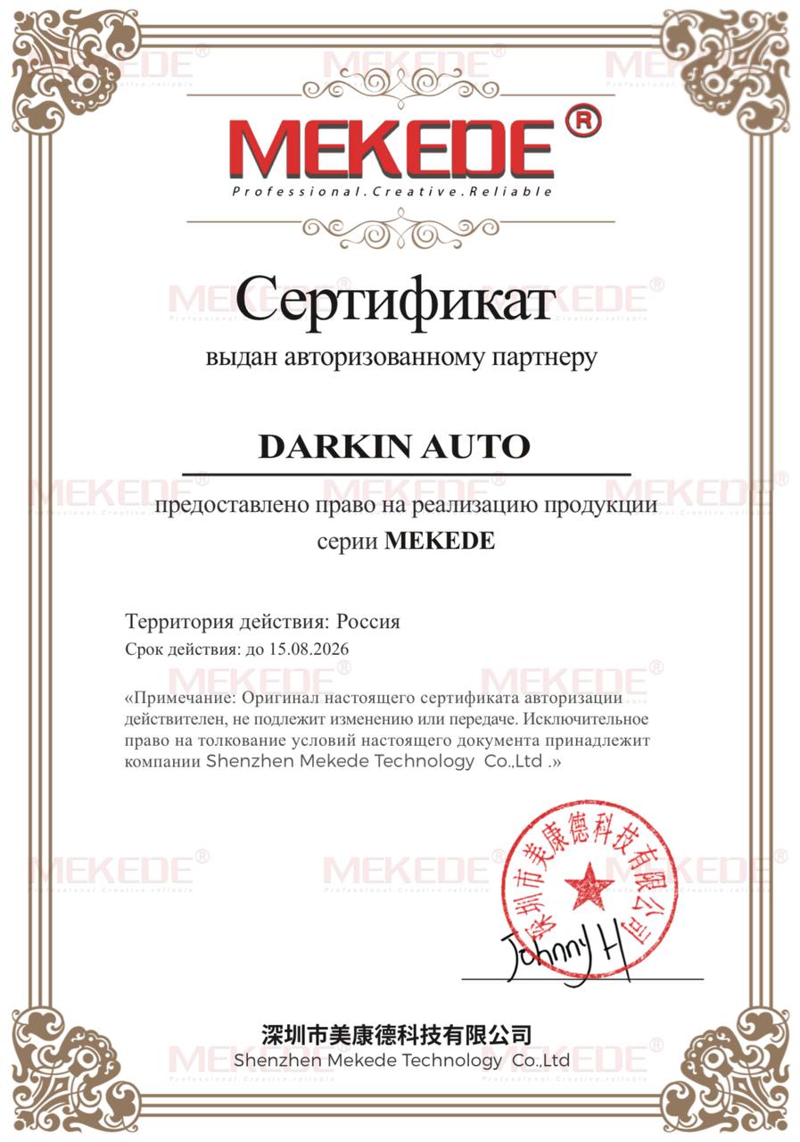 Сертификат авторизованного партнёра MEKEDE